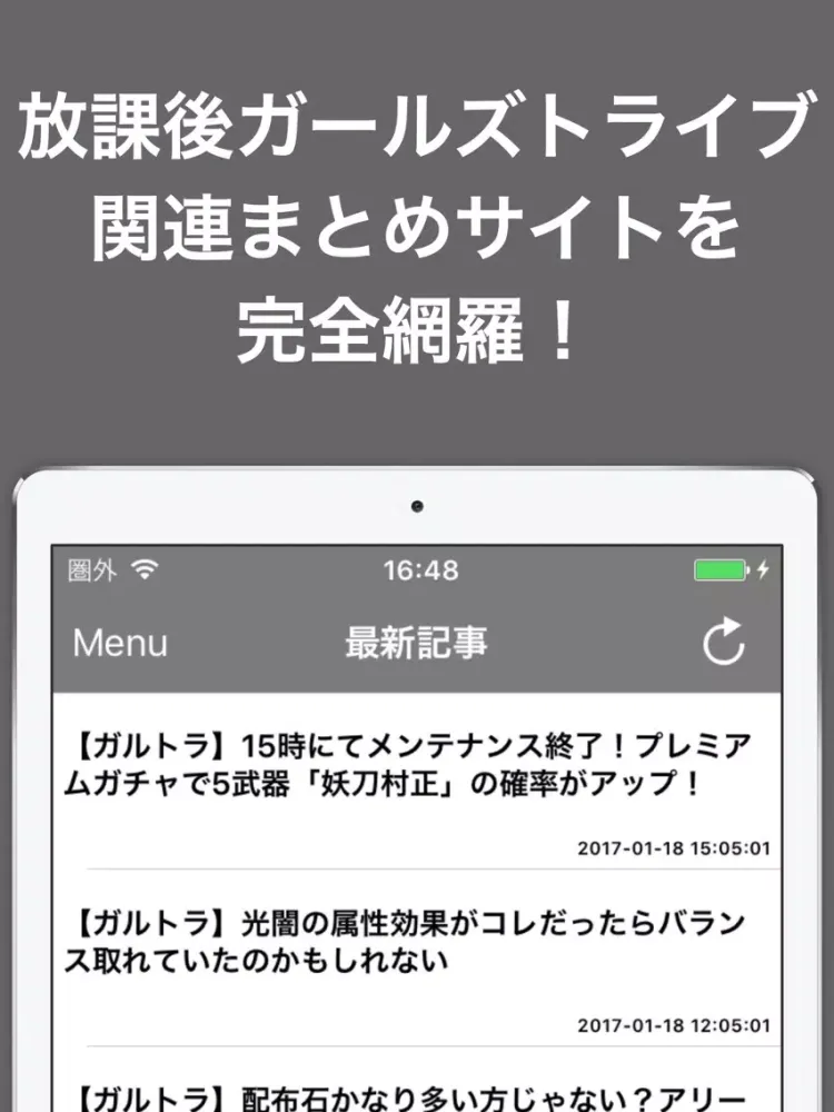 攻略ブログまとめニュース速報 for 放課後ガールズトライブ(ガルトラ) iPad  스크린샷