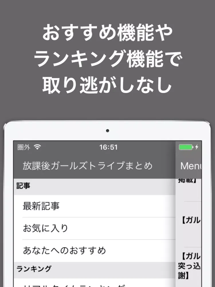 攻略ブログまとめニュース速報 for 放課後ガールズトライブ(ガルトラ) iPad  스크린샷