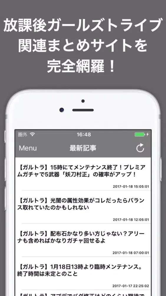 攻略ブログまとめニュース速報 for 放課後ガールズトライブ(ガルトラ) 스크린샷