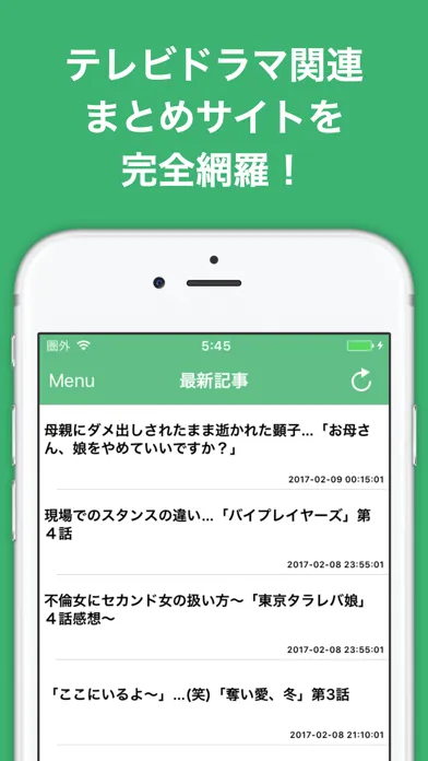 テレビドラマのブログまとめニュース速報 Ekran Görüntüleri