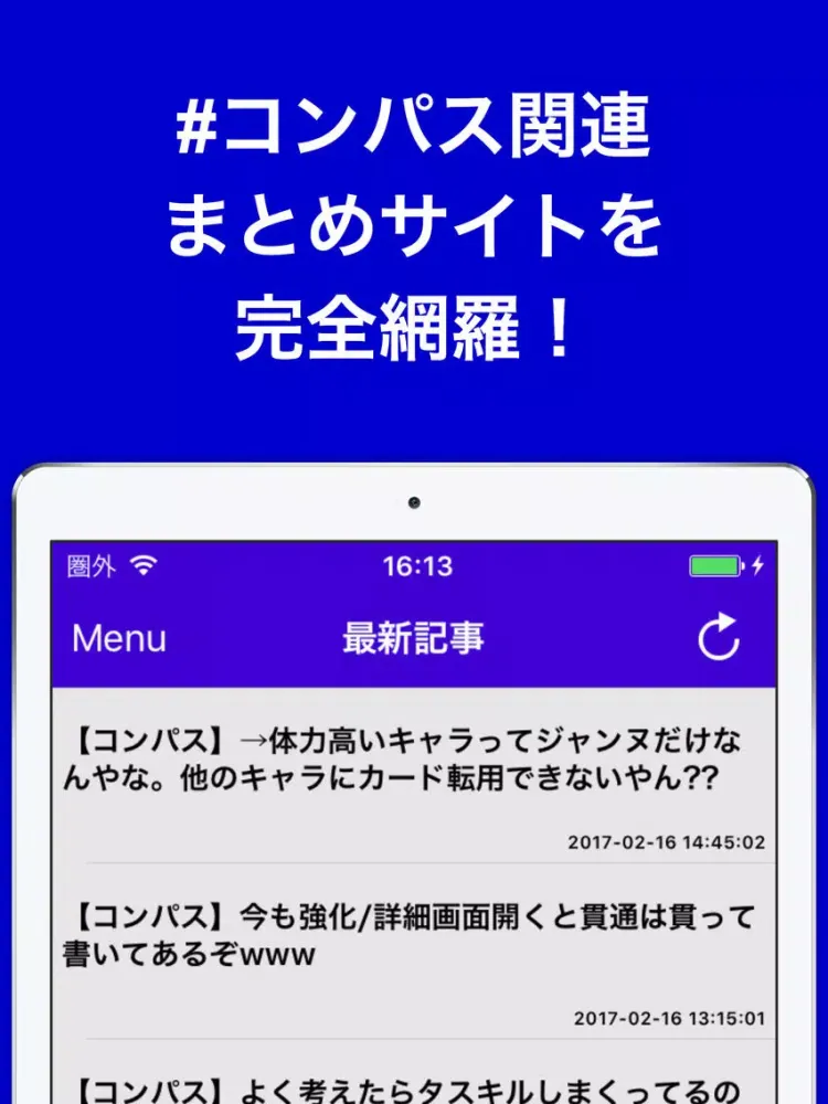 Capturas de tela do 攻略ブログまとめニュース速報 for #コンパス(コンパス) iPad 