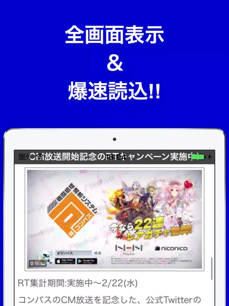 Capturas de tela do 攻略ブログまとめニュース速報 for #コンパス(コンパス) iPad 