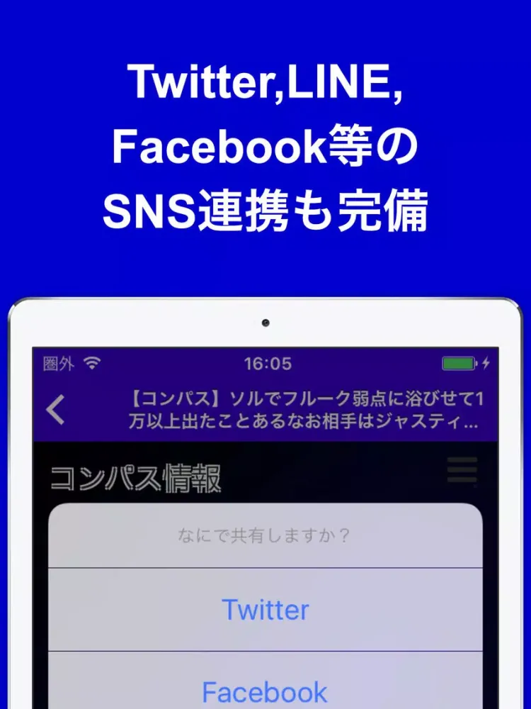 Capturas de tela do 攻略ブログまとめニュース速報 for #コンパス(コンパス) iPad 