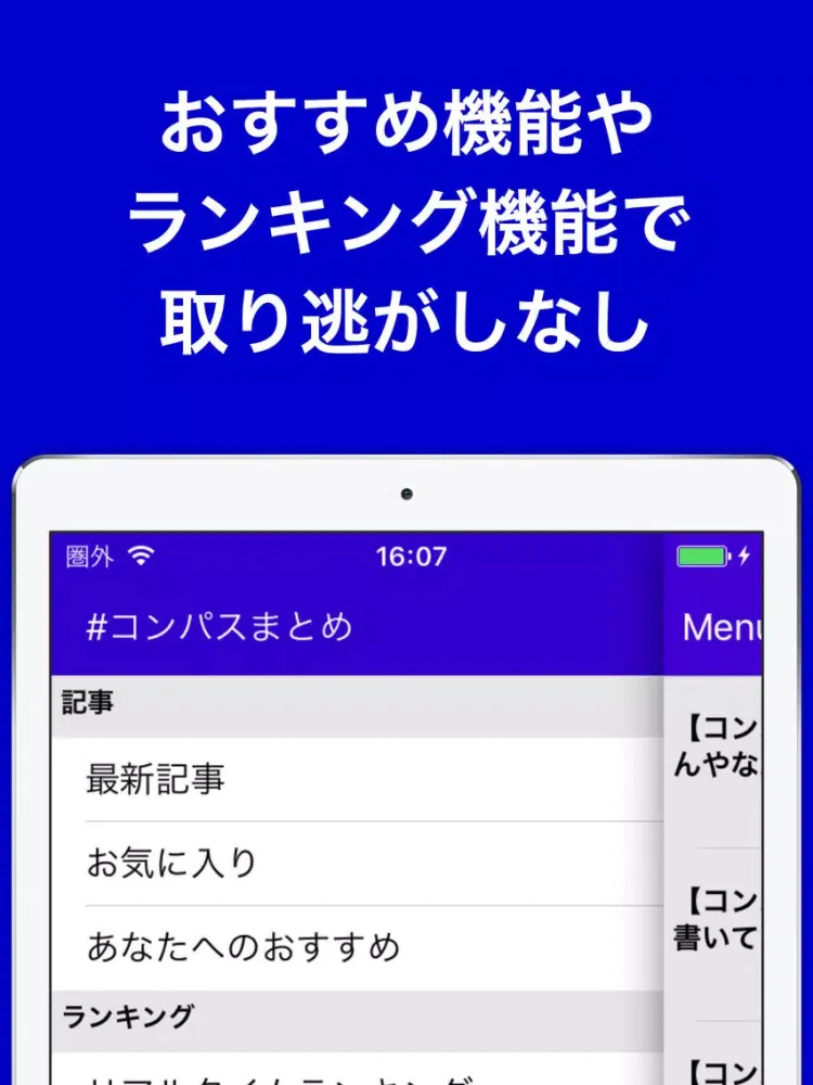 Capturas de tela do 攻略ブログまとめニュース速報 for #コンパス(コンパス) iPad 
