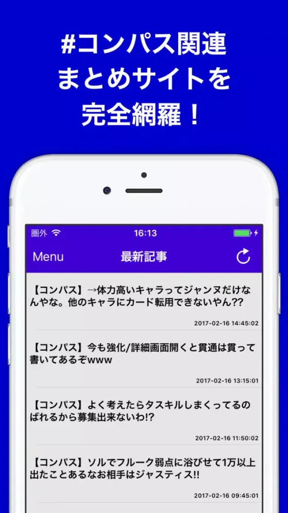 Capturas de tela do 攻略ブログまとめニュース速報 for #コンパス(コンパス)