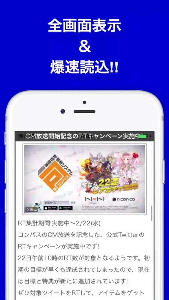 Capturas de tela do 攻略ブログまとめニュース速報 for #コンパス(コンパス)