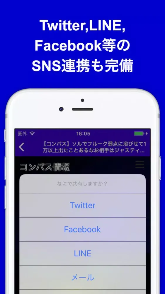 Capturas de tela do 攻略ブログまとめニュース速報 for #コンパス(コンパス)