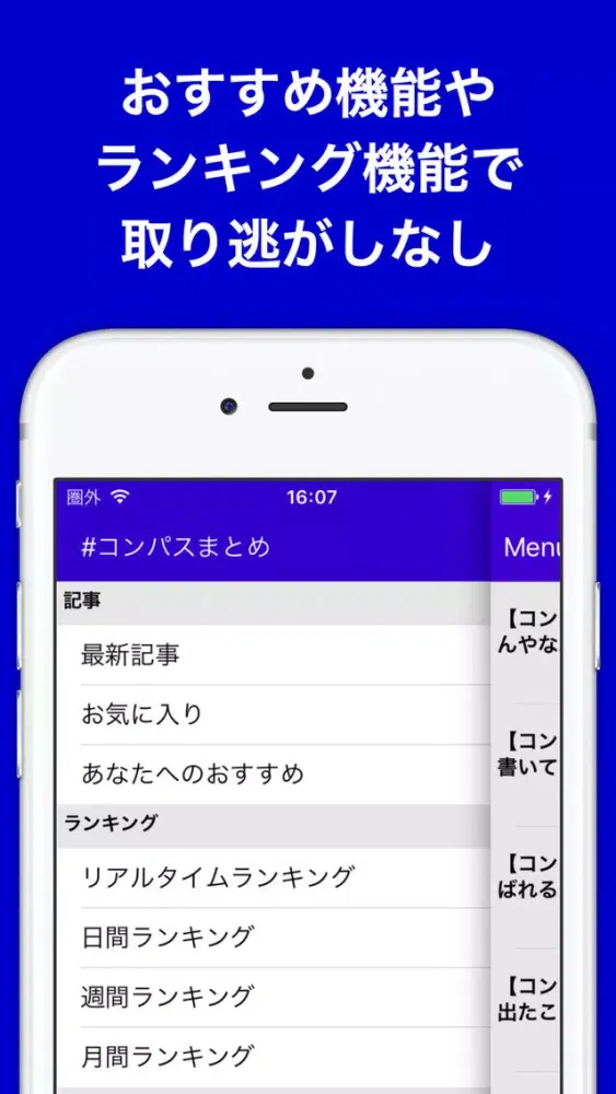Capturas de tela do 攻略ブログまとめニュース速報 for #コンパス(コンパス)