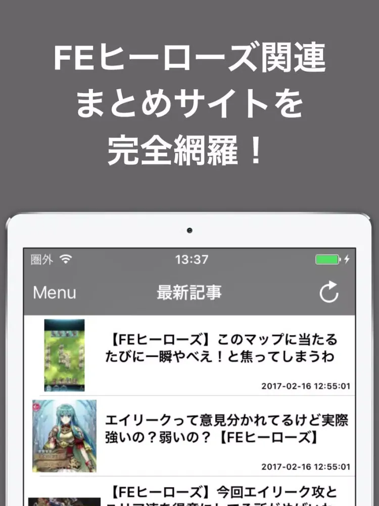 تصاویر 攻略ブログまとめニュース速報 for ファイアーエムブレム ヒーローズ(FEヒーローズ) iPad 