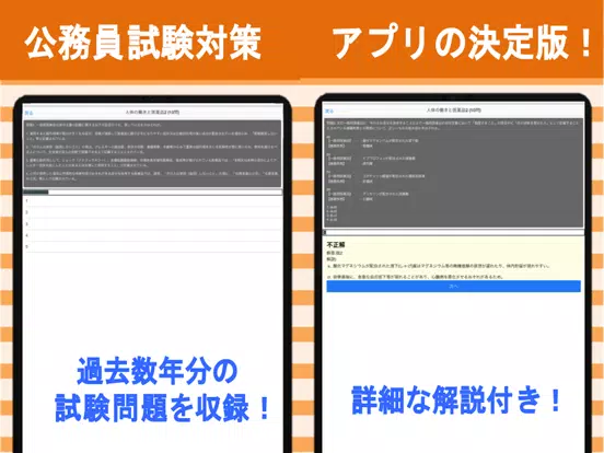 Скриншоты 公務員試験 社会科学 過去問 解説付き 教養試験 iPad 