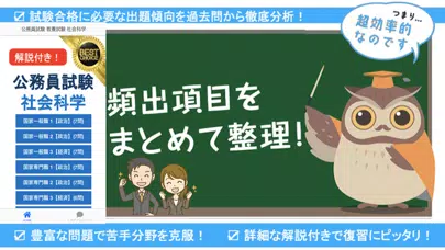 Скриншоты 公務員試験 社会科学 過去問 解説付き 教養試験