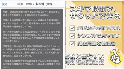 Скриншоты 公務員試験 社会科学 過去問 解説付き 教養試験