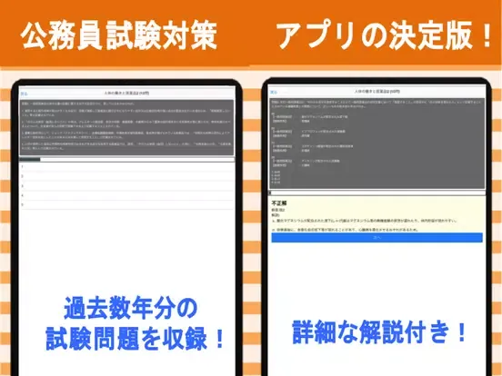 公務員試験 自然科学 過去問 解説付き 教養試験 iPad  Screenshots