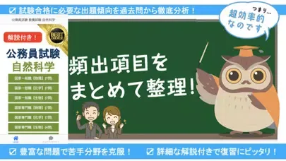公務員試験 自然科学 過去問 解説付き 教養試験 Screenshots