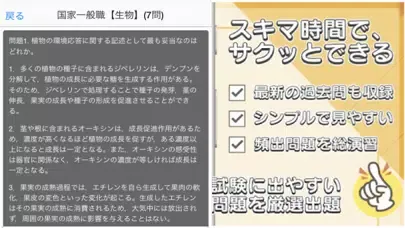 公務員試験 自然科学 過去問 解説付き 教養試験 Screenshots