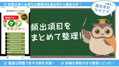 Screenshot di ケアマネ (介護支援専門員) ケアマネジャー 過去問①