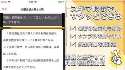 Screenshot di ケアマネ (介護支援専門員) ケアマネジャー 過去問①