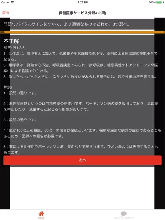 ケアマネ (介護支援専門員) ケアマネジャー 過去問② iPad 應用截圖