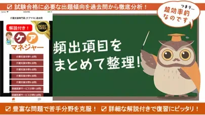 ケアマネ (介護支援専門員) ケアマネジャー 過去問②應用截圖