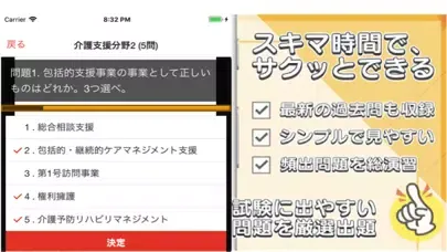 ケアマネ (介護支援専門員) ケアマネジャー 過去問②應用截圖