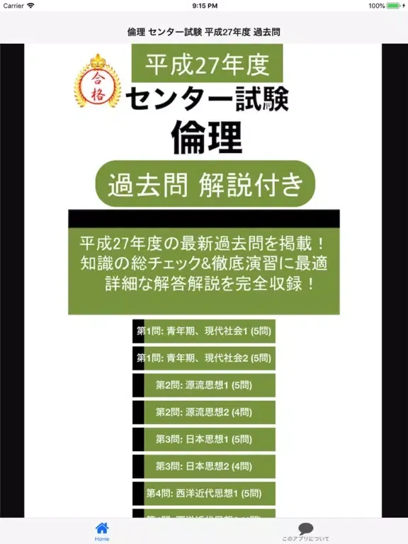 倫理 センター試験 過去問 iPad 应用截图