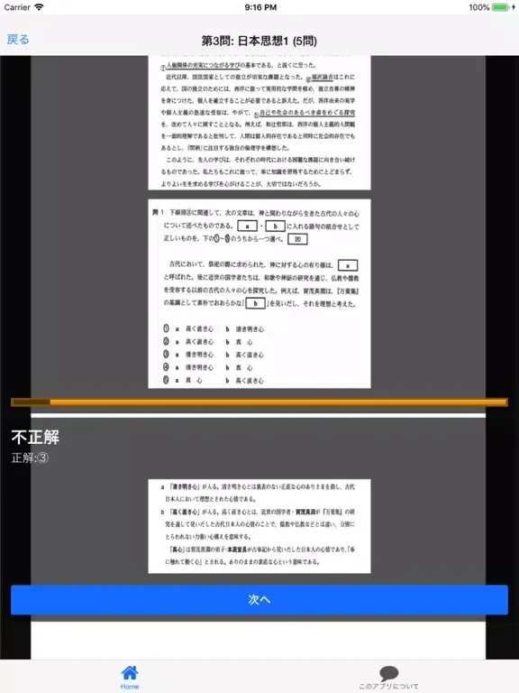 倫理 センター試験 過去問 iPad 应用截图