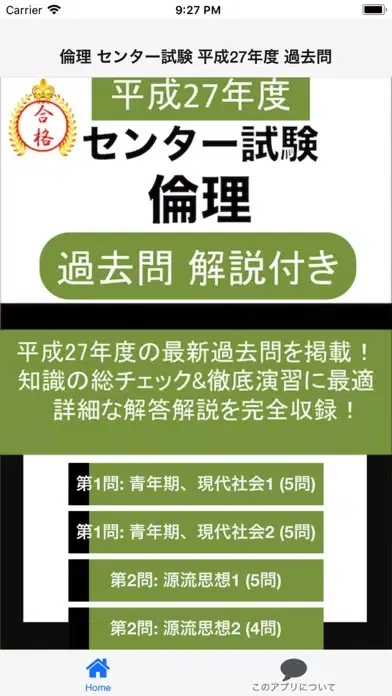 倫理 センター試験 過去問应用截图
