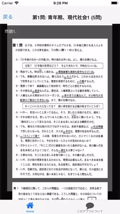 倫理 センター試験 過去問应用截图