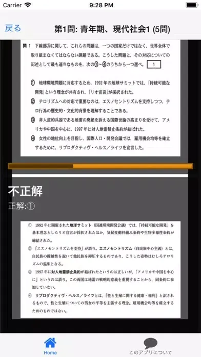 倫理 センター試験 過去問应用截图
