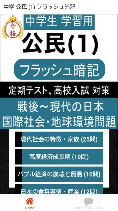 中学 公民 (1) 中3 社会 復習用 定期テスト 高校受験 Screenshots