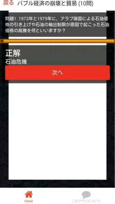 中学 公民 (1) 中3 社会 復習用 定期テスト 高校受験 Screenshots
