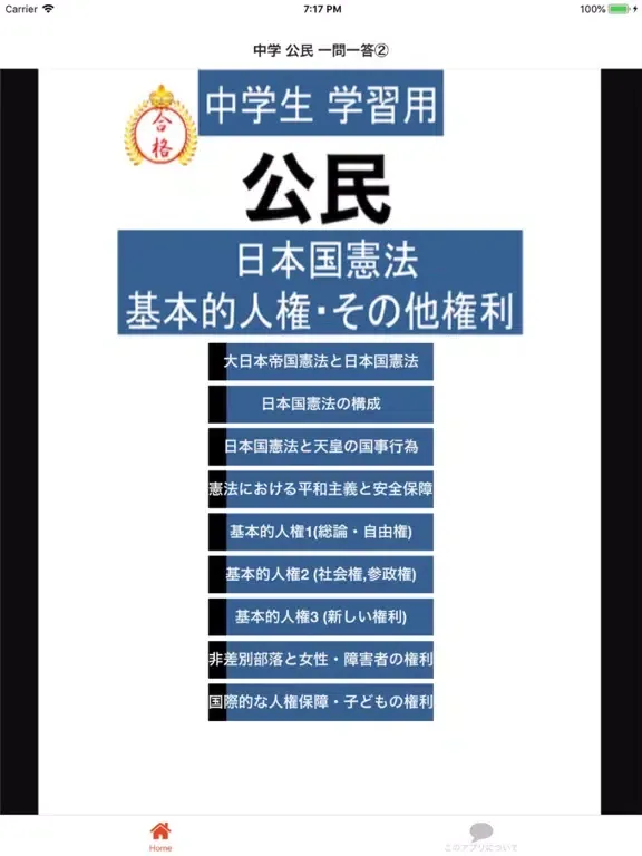 Ảnh chụp màn hình của 中学 公民 一問一答② 中3 社会 iPad 