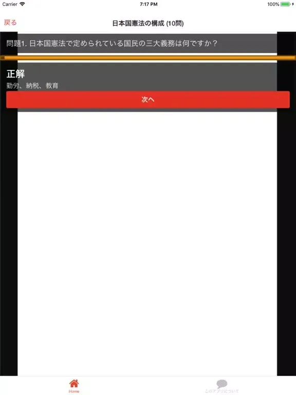 Ảnh chụp màn hình của 中学 公民 一問一答② 中3 社会 iPad 