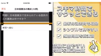 Ảnh chụp màn hình của 中学 公民 一問一答② 中3 社会