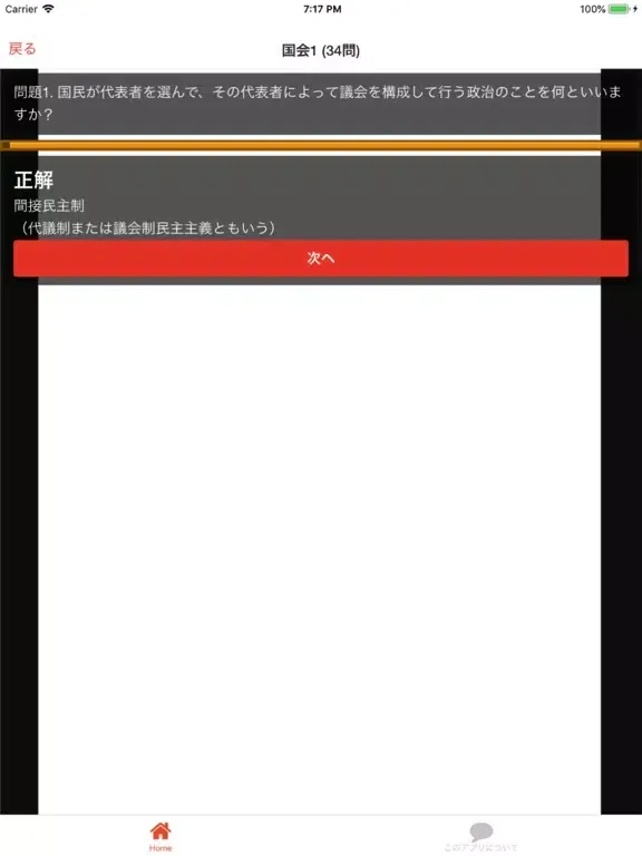 中学 公民 一問一答③ 中3 社会 iPad  سکرین شاٹس