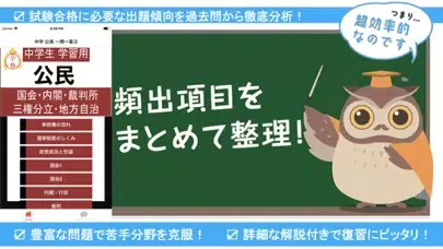 中学 公民 一問一答③ 中3 社会 سکرین شاٹس
