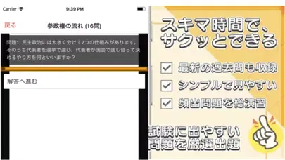 中学 公民 一問一答③ 中3 社会 سکرین شاٹس