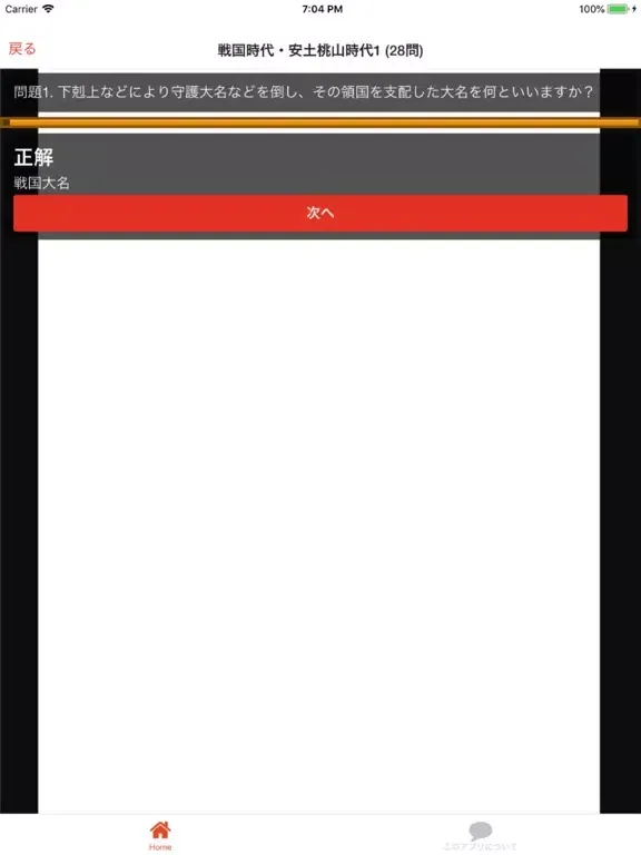 Скриншоты 中学 歴史 一問一答② 中2 社会 iPad 