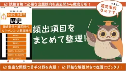 Скриншоты 中学 歴史 一問一答② 中2 社会