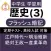 中学 歴史 (3) 中2 社会 復習用 定期テスト 高校受験