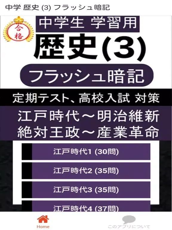 中学 歴史 (3) 中2 社会 復習用 定期テスト 高校受験 iPad 应用截图