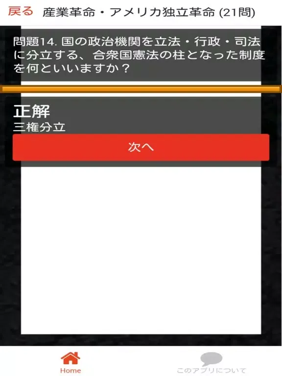 中学 歴史 (3) 中2 社会 復習用 定期テスト 高校受験 iPad 应用截图