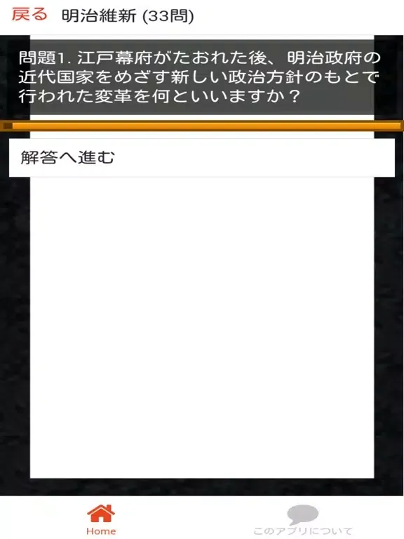 中学 歴史 (3) 中2 社会 復習用 定期テスト 高校受験 iPad 应用截图
