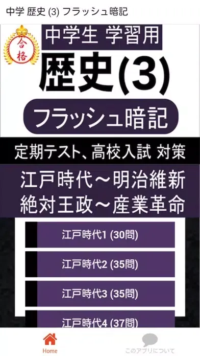 中学 歴史 (3) 中2 社会 復習用 定期テスト 高校受験应用截图