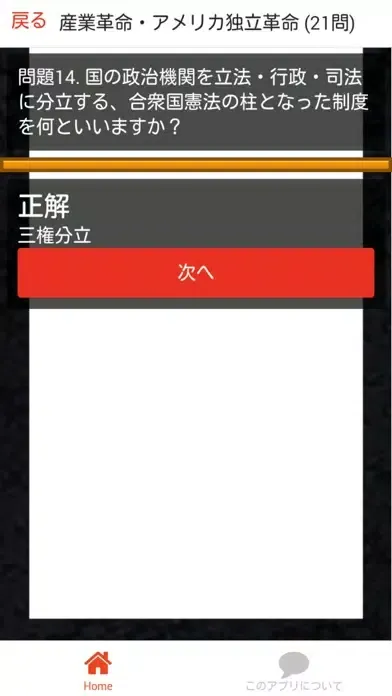 中学 歴史 (3) 中2 社会 復習用 定期テスト 高校受験应用截图