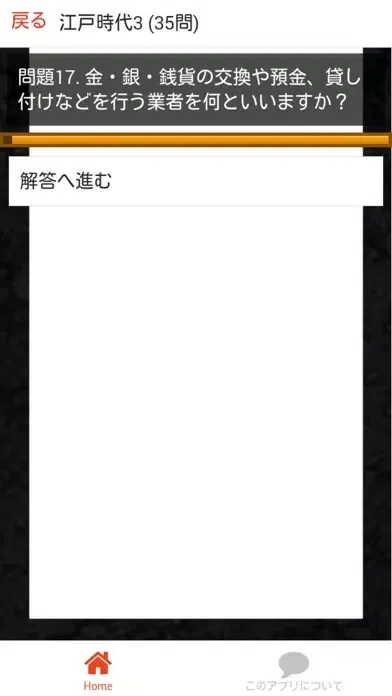 中学 歴史 (3) 中2 社会 復習用 定期テスト 高校受験应用截图