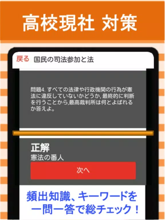 Ảnh chụp màn hình của 高校 現代社会 一問一答② iPad 