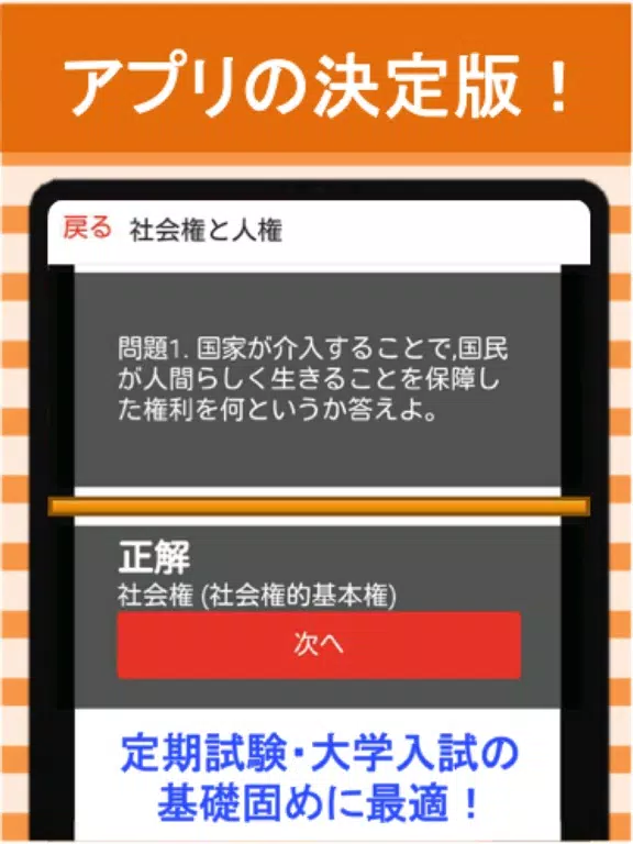 Ảnh chụp màn hình của 高校 現代社会 一問一答② iPad 