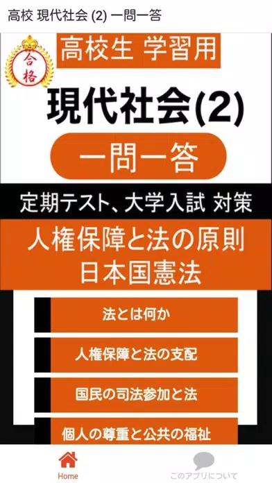 Ảnh chụp màn hình của 高校 現代社会 一問一答②