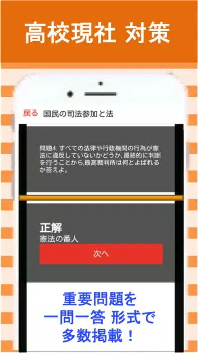 Ảnh chụp màn hình của 高校 現代社会 一問一答②